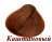 Натуральная индийская каштановая хна Herbal Chesnut Henna, 6 пакетиков по 10 гр.