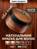 Adarisa / Хна-паста для волос натуральная с питательными маслами какао и оливы (рыже-медная) 250 г