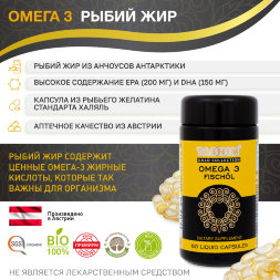 Рыбий жир ОМЕГА 3 TASNIM производство Австрия, 60 капсул по 624 мг.