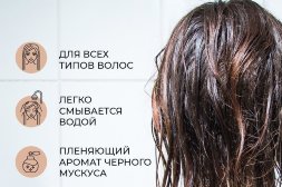 Adarisa / Стимулирующий бальзам для волос с черным тмином и мускусом, 250 мл