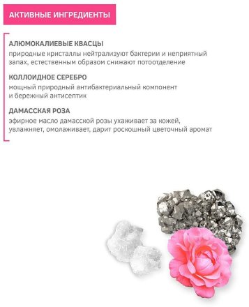 Zeitun / Минеральный шариковый дезодорант «Дамасская роза» с коллоидным серебром, 50 мл
