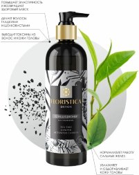 Floristica / Кондиционер натуральный DETOX для всех типов волос восстановление с чайным деревом, можжевельником и активированным углем, 345 мл
