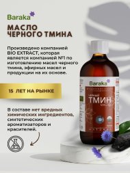 Масло черного тмина BARAKA Organic первого холодного отжима из ИНДИЙСКИХ семян в стекле, 500 мл