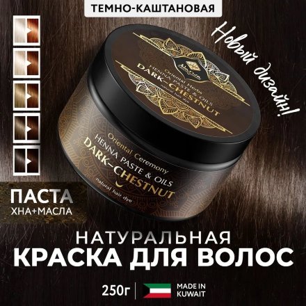 Adarisa / Хна-паста для волос натуральная с маслами какао и оливы (темно-каштановая), 250 г