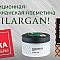 Марокканская традиционная косметика Huilargan