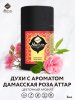 Adarisa / Аттар Дамасская роза 3 мл