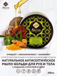 Adarisa / Антисептическое мыло-бельди с сокотринским ладаном, куркумой и удом 250 мл