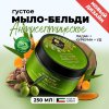 Adarisa / Антисептическое мыло-бельди с сокотринским ладаном, куркумой и удом 250 мл