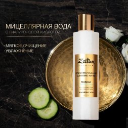 Zeitun / Увлажняющая мицеллярная вода MASDAR с гиалуроновой кислотой, средство для снятия макияжа, 200 мл