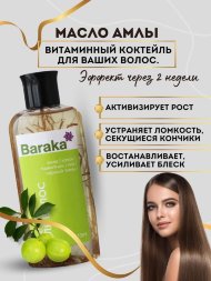 Baraka / Масло для волос (амла, кокос, пажитник, хна, черный тмин), 110 мл