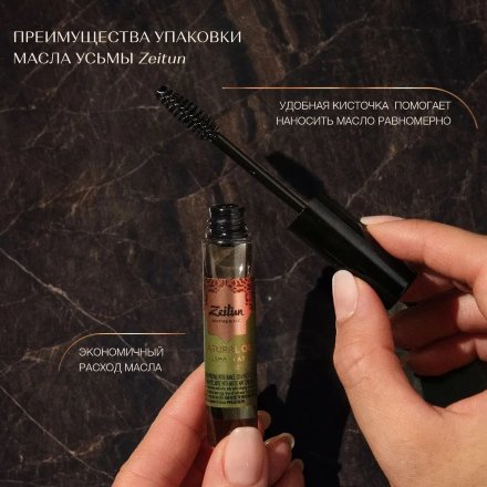 Zeitun / Масло Усьмы косметическое натуральное для роста ресниц, бровей и волос 10 мл (с щеткой)