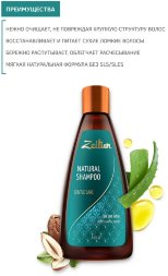 Zeitun / Шампунь &quot;Нежное очищение&quot; для сухих волос с медом и маслом миндаля 250 мл