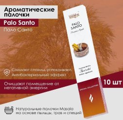 Aasha Herbals / Ароматические палочки Special Collection «Пало Санто», 10 шт