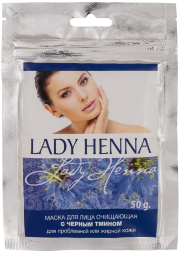 Lady Henna / Маска для лица очищающая с Черным тмином для проблемной или жирной кожи 50 г