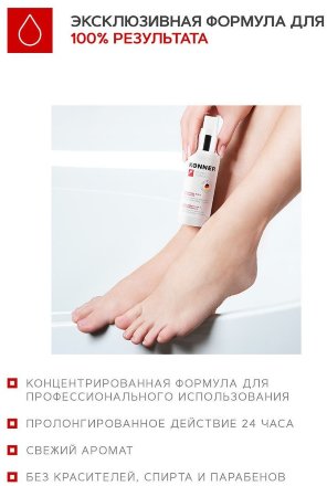 Konner / Антисептик спрей для ног и обуви &quot;Защита 24&quot; средство от грибка, запаха и пота 100 мл