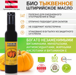 Tasnim / Био тыквенное масло холодного отжима нефильтрованное 100% натуральное в UV-стекле из Австрии Органик 250 мл.