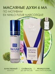 BRAND PERFUME / Масляные духи Narcotic Flower, 6 мл