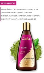 Zeitun / Бальзам для волос «Эффект ламинирования» для тонких и хрупких волос с иранской хной и 7 драгоценными маслами 250 мл
