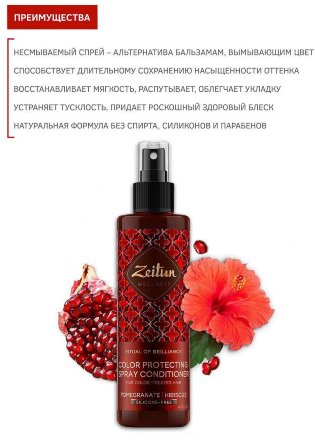 Zeitun / Спрей-кондиционер для яркости окрашенных волос «Ритуал цвета»,  200 мл