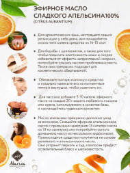 Adarisa / Эфирное масло апельсина (Citrus aurantium) 10 мл