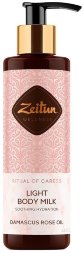 Zeitun / Легкое смягчающее молочко для тела &quot;Ритуал нежности&quot; с эфирным маслом дамасской розы 200 мл