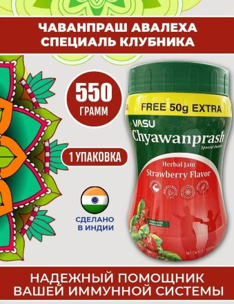 Vasu / Чаванпраш Специаль Авалеха со вкусом Клубники, 550 г