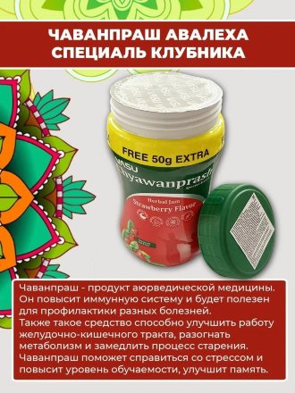 Vasu / Чаванпраш Специаль Авалеха со вкусом Клубники, 550 г