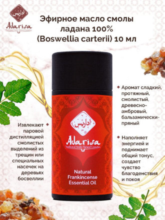 Adarisa / Эфирное масло смолы ладана (Boswellia carterii) 10 мл