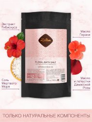 Zeitun / Цветочная соль для ванн &quot;Ритуал нежности&quot; с лепестками дамасской розы и гибискусом 500 гр