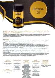 Витамин D3 / Д3 (холекальциферол) немецкого качества из Австрии 600 МЕ 100% натуральный (иммунитет, обмен кальция) TASNIM на оливковом масле в темной UV-стеклянной баночке, 60 капс. по 602 мг.