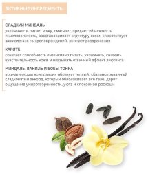 Zeitun / Крем-скраб для тела питательный «Ритуал наслаждения» с маслом карите и сладким миндалем, 200 мл