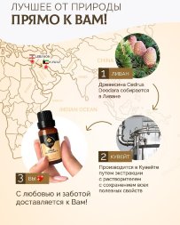 Adarisa / Эфирное масло кедра (Cedrus deodara) 10 мл