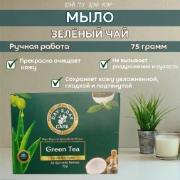 Аюрведическое натуральное мыло (Дэй Ту Дэй Кэр) Зеленый Чай (Green Tea) 75 гр
