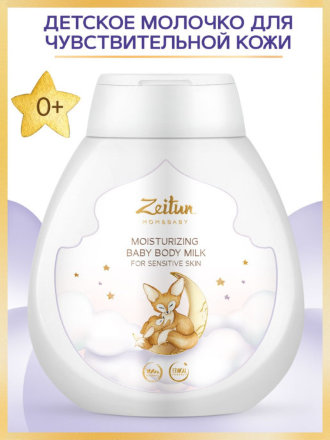 Zeitun / Детское молочко увлажняющее для чувствительное кожи с алоэ вера и ромашкой, 250 мл