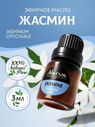 Adarisa / Эфирное масло жасмина (Jasmium Officinale), 3 мл