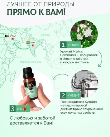 Adarisa / Эфирное масло мирта 10 мл