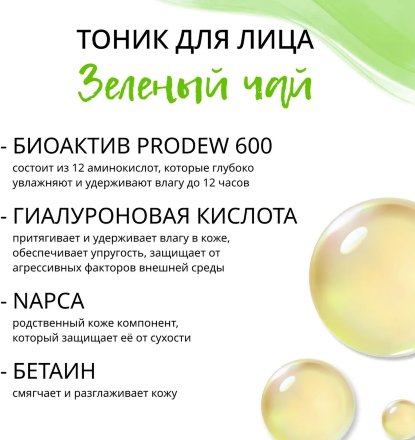 GreenEra / Тоник для лица увлажняющий натуральный для всех типов кожи «Гиалуроновая кислота», 200 мл