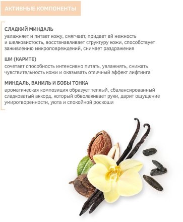 Zeitun / Концентрированный питательный крем для рук «Ритуал наслаждения» с маслом карите и сладким миндалем, 50 мл