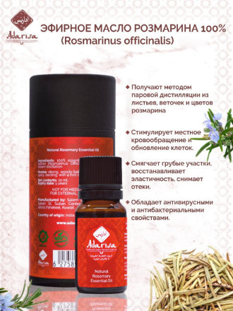 Adarisa / Эфирное масло розмарина (Rosmarinus officinalis) 2,5 мл