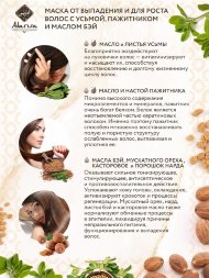 Adarisa / Масляно-травяная маска против выпадения и для интенсивного роста волос с усьмой, маслом бей и пажитником, 250 мл