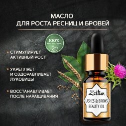 Zeitun / Масло красоты для ресниц и бровей c экстрактом усьмы, 10 мл