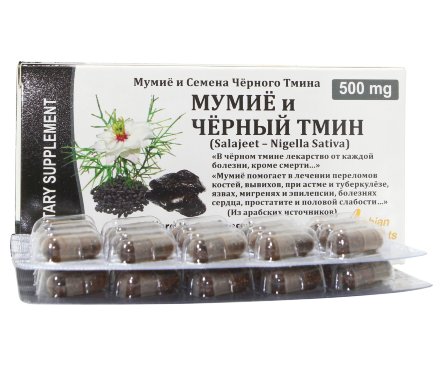 Мумие и семена чёрного тмина в капсулах, 30 шт. по 500 мг.