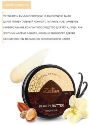 Zeitun / Крем-масло для тела &quot;Ритуал восстановления&quot; с органический маслом арганы 60 мл