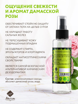 Adarisa / Квасцовый дезодорант-спрей с дамасской розой, 100 мл