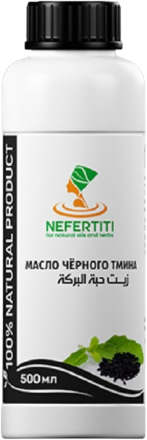Nefertiti / Масло чёрного тмина первого холодного отжима (египетские семена, в пластике), 1000 мл