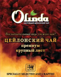 Olinda / Чай черный индийский крупнолистовой &quot;OPA&quot; 100 г