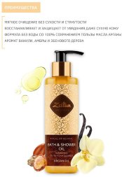 Zeitun / Очищающее масло для душа и ванны «Ритуал восстановления» с органическим маслом арганы, 200 мл