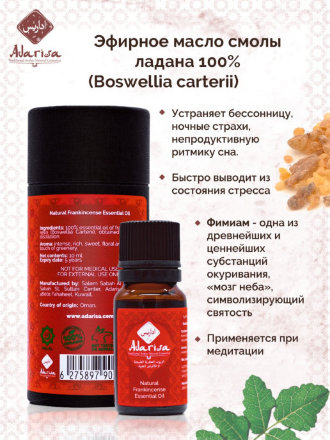 Adarisa / Эфирное масло смолы ладана (Boswellia carterii), 3 мл