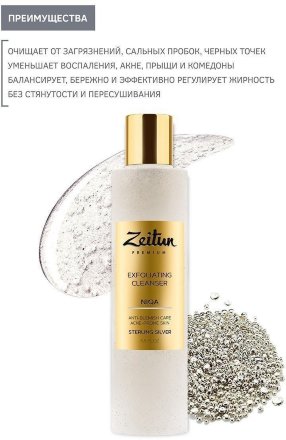 Zeitun / Глубоко очищающий гель-скраб для умывания Niqa для проблемной кожи, 200 мл