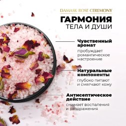 Adarisa / Морская соль для ванны с эфирными маслами розы и иланг-иланга, 250 мл